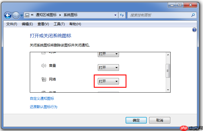 Win7电脑桌面不显示网络图标，两种解决方法