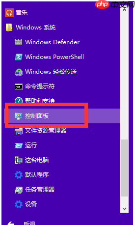 Win10系统控制面板怎么打开?