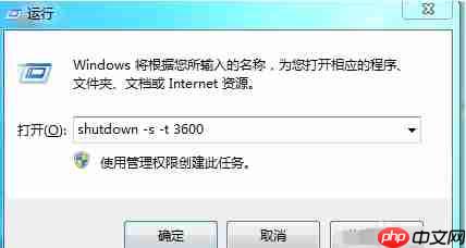 Win7如何设置电脑自动关机?