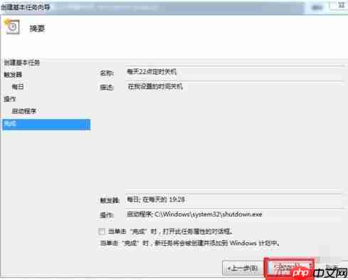 Win7如何设置电脑自动关机?