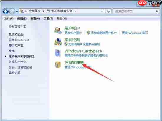 电脑怎么添加windows凭证