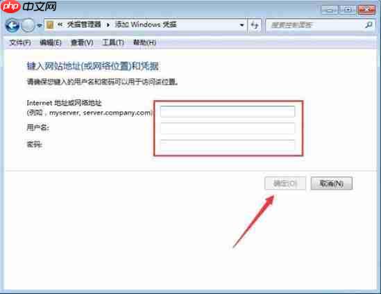 电脑怎么添加windows凭证