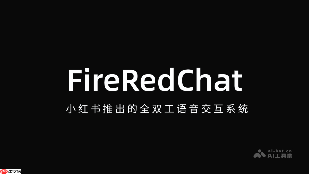 FireRedChat— 小红书推出的全双工语音交互系统