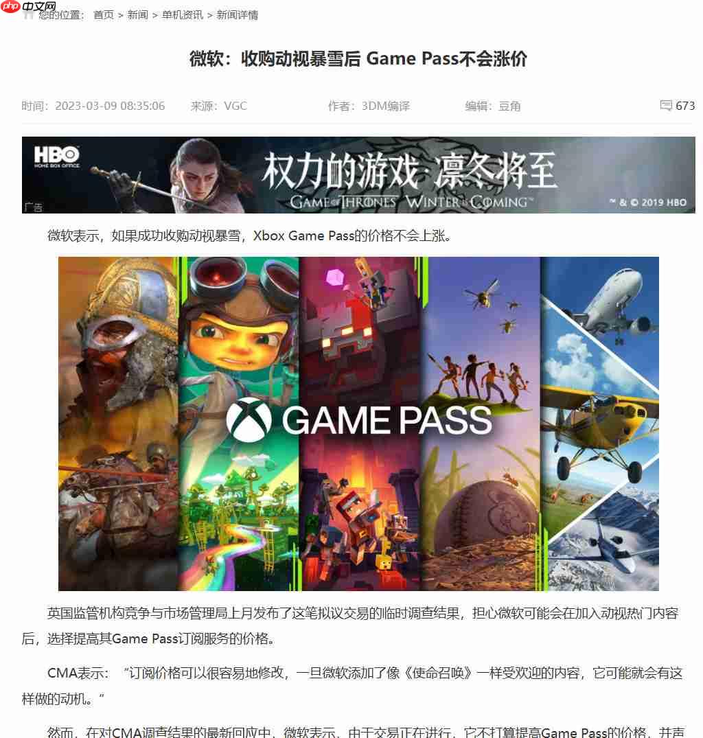 玩家翻旧账！微软收购动视暴雪时曾承诺Game Pass不会涨价
