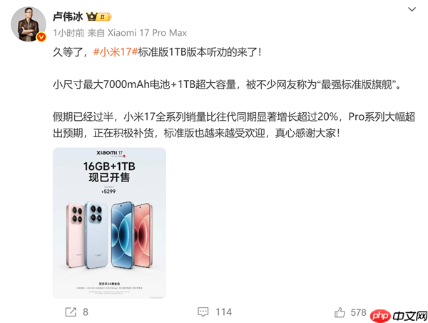 5299元 小米17标准1TB版本开售！卢伟冰：小米17全系列销量比同期增超20%