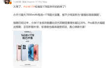 5299元 小米17标准1TB版本开售！卢伟冰：小米17全系列销量比同期增超20%