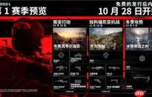 《战地风云6》揭露第1赛季蓝图——10月28日正式开启