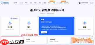 如何通过讯飞听见查看会议记录