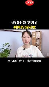 抖音短视频画质变差如何恢复