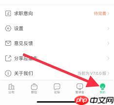 应届生求职app如何注销