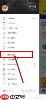 酷我音乐怎么设置睡眠定时自定义时长