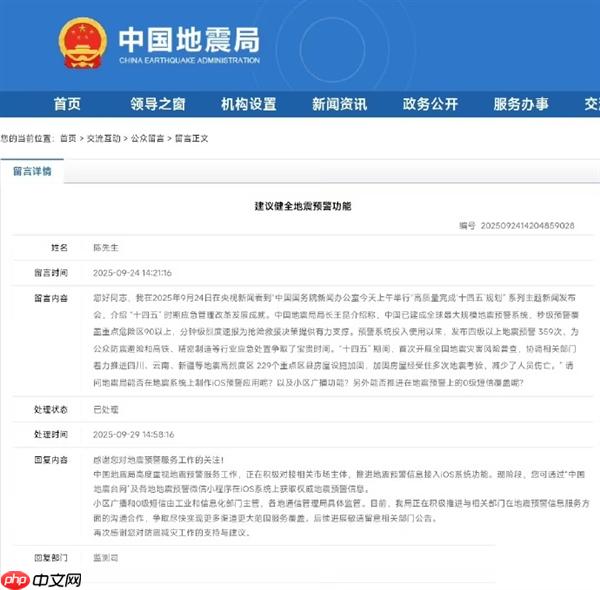 果粉终于等到!中国地震局:推进地震预警信息接入苹果iOS系统功能