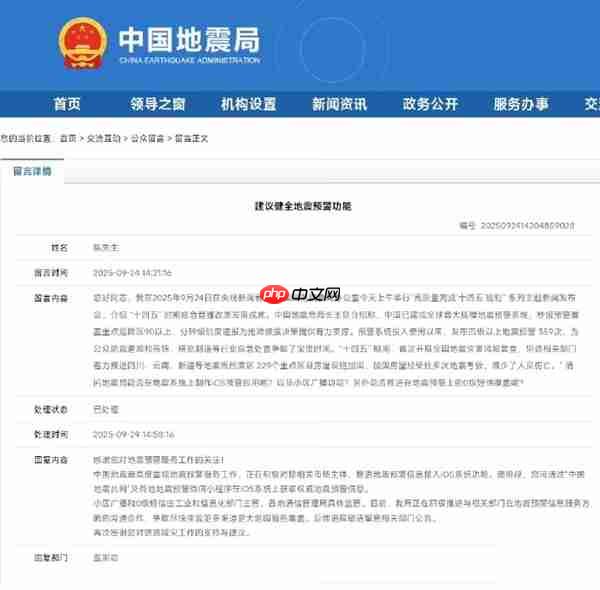 果粉终于等到！中国地震局：推进地震预警信息接入苹果iOS系统功能