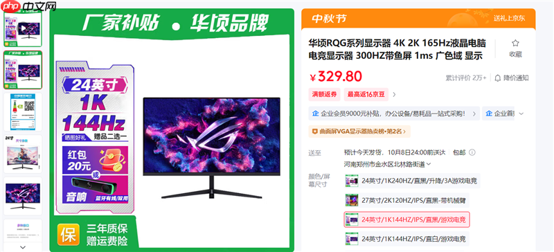 华硕ROG高刷显示器才329元？看清楚是华顷RQG