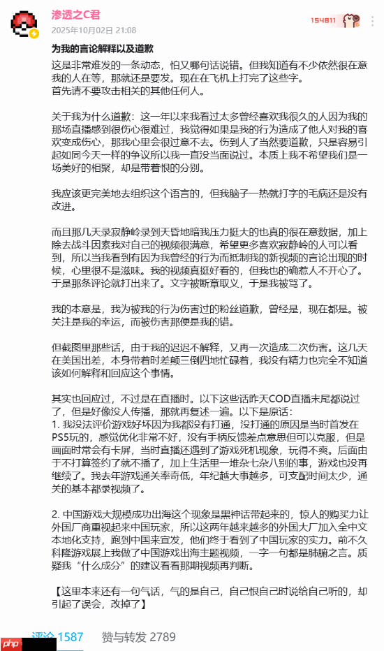 c菌《黑神话:悟空》直播事件致歉文已删除!近期掉粉较多