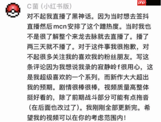 C菌《黑神话:悟空》直播事件致歉文已删除!近期掉粉较多