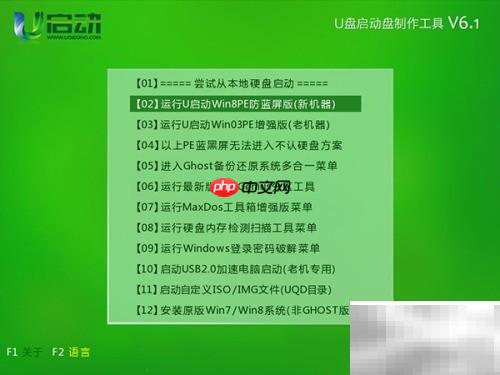 u启动v6.1硬盘测试教程