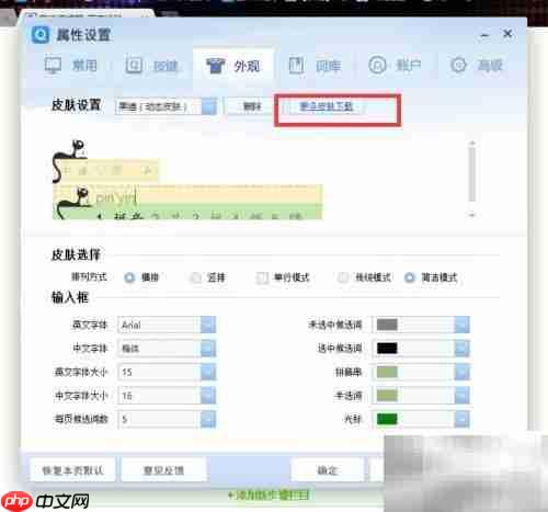 QQ拼音皮肤免费下载