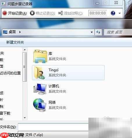 Windows7隐藏的屏幕录制功能