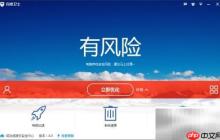 百度卫士闪电查杀