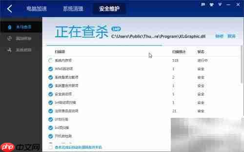 百度卫士闪电查杀