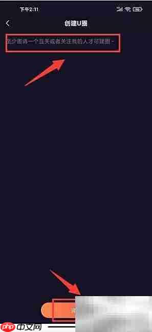 U哩创建U圈全攻略