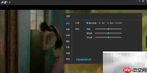 风影播放器设置16:9画面比例教程