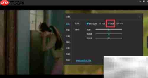 风影播放器设置16:9画面比例教程