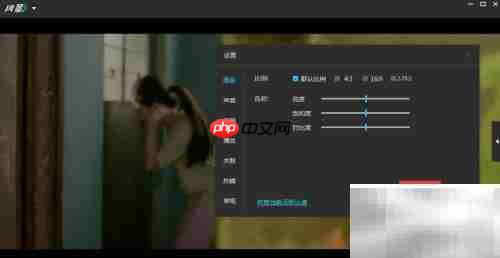 风影播放器设置16:9画面比例教程