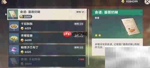 原神3.2新增食谱一览