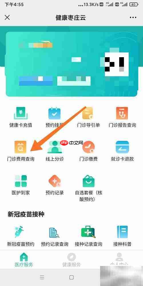 门诊费用查询指南
