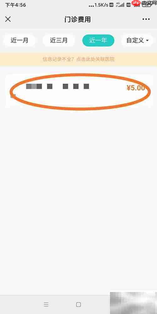 门诊费用查询指南