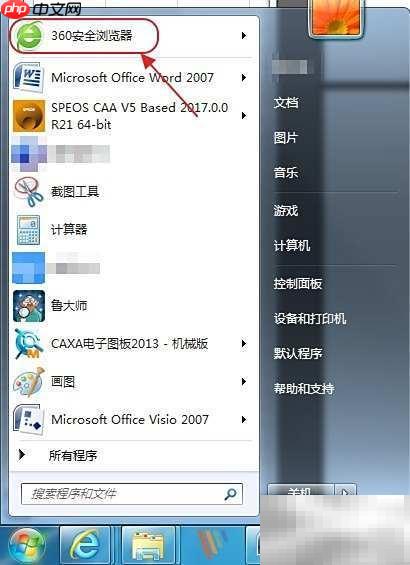 360浏览器如何保存网页为图片