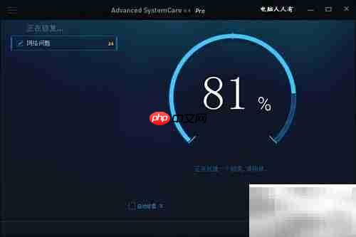 Advanced SystemCare网络加速指南