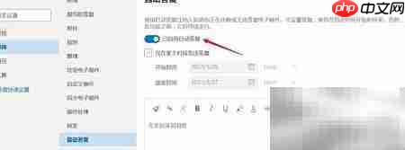 Hotmail自动回复设置方法