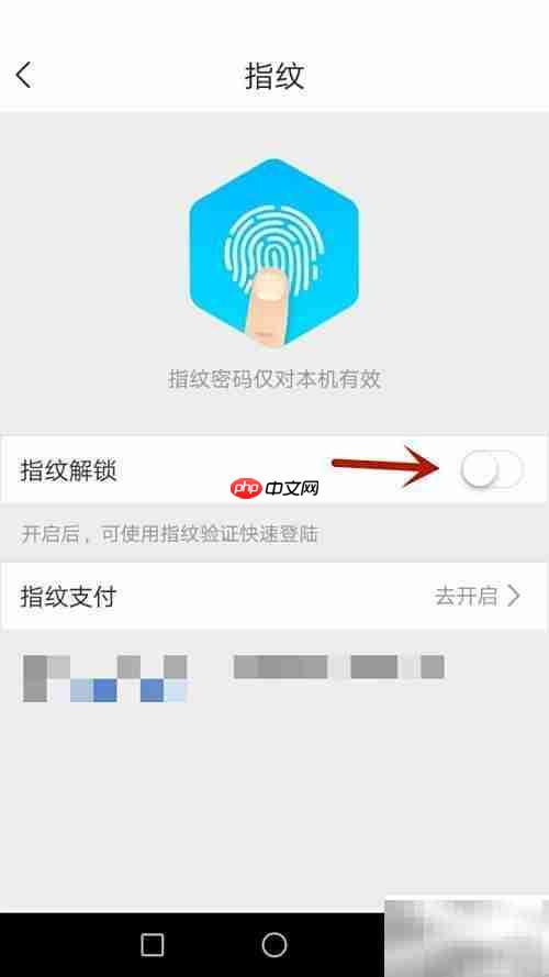 开启学友直连指纹解锁