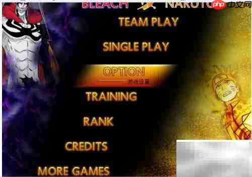 死神VS火影3.2设置修改指南