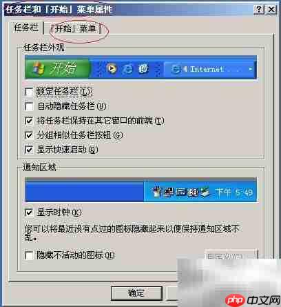 Win Server 2003开始菜单小图标设置