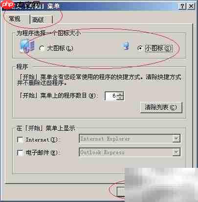 Win Server 2003开始菜单小图标设置
