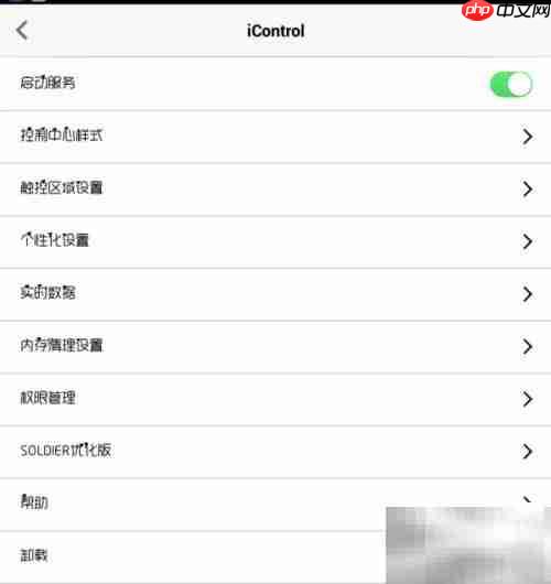 iOS7控制中心V2.4去广告教程