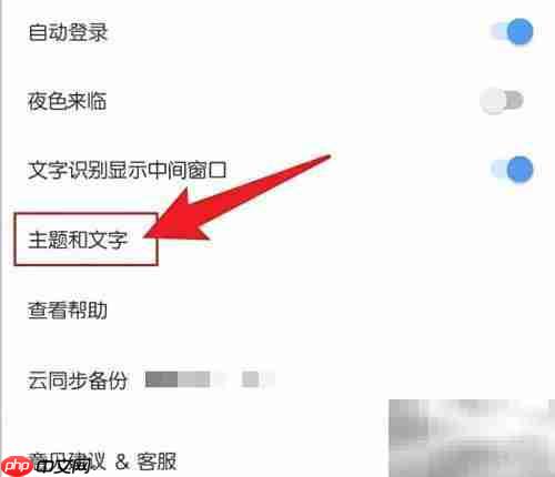 小筑笔记如何调整文字大小