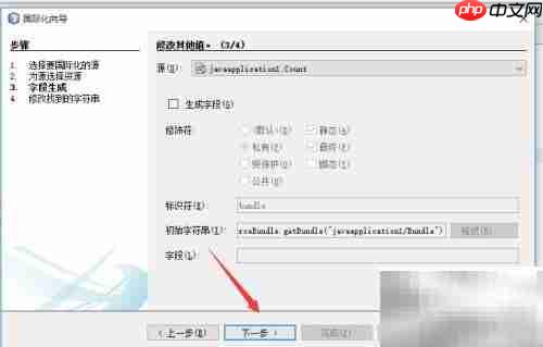 Java程序国际化方法