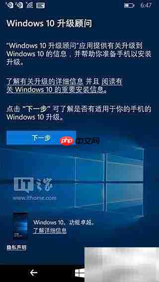 WP8.1快速升级Win10移动版