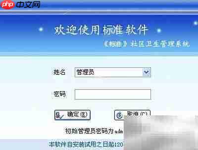 标准社区门诊系统安装指南