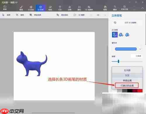 3D画笔材质设置技巧