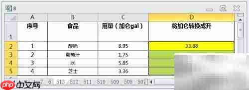 EXCEL中加仑转升的CONVERT函数