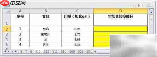 EXCEL中加仑转升的CONVERT函数