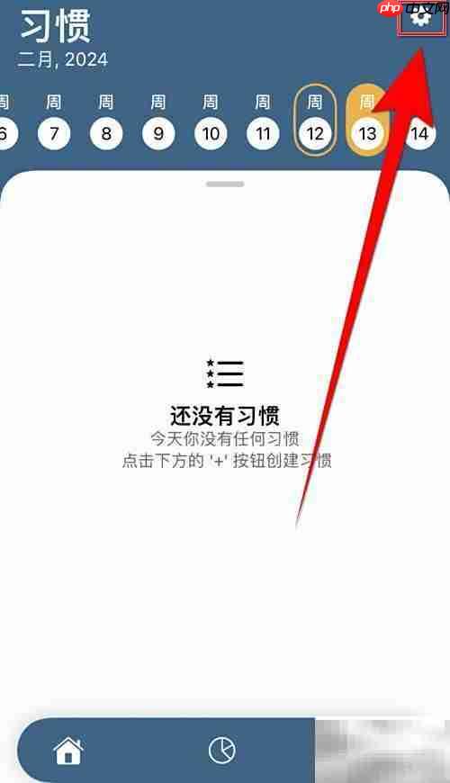 如何关闭habit tracker未来计划