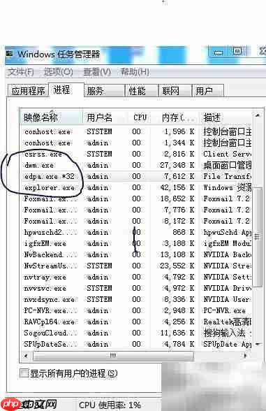如何结束edpa.exe进程