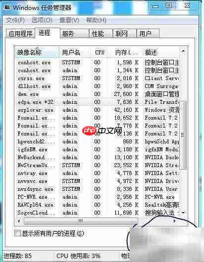 如何结束edpa.exe进程